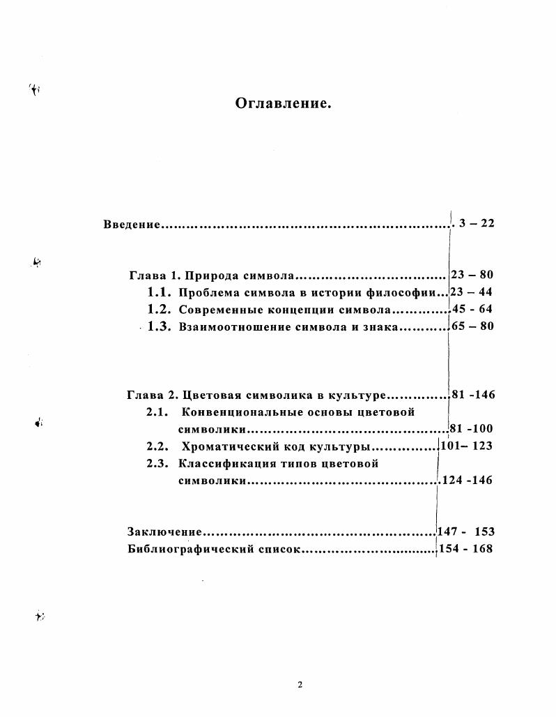 "1.1. Проблема символа в истории философии.