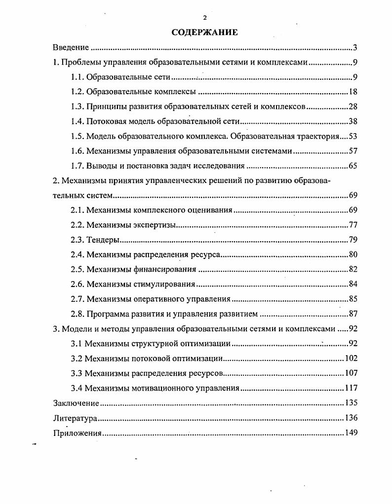 "1. Проблемы управления образовательными сетями и комплектами