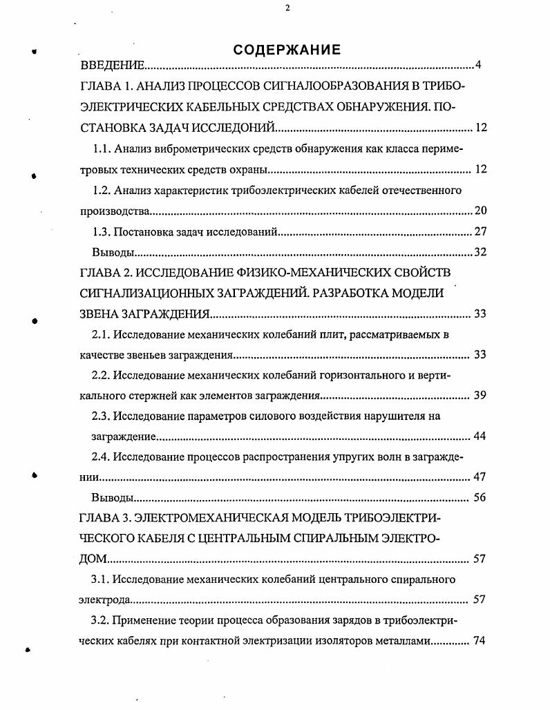 "1.2. Анализ характеристик трибоэлектрических кабелей отечественного производства