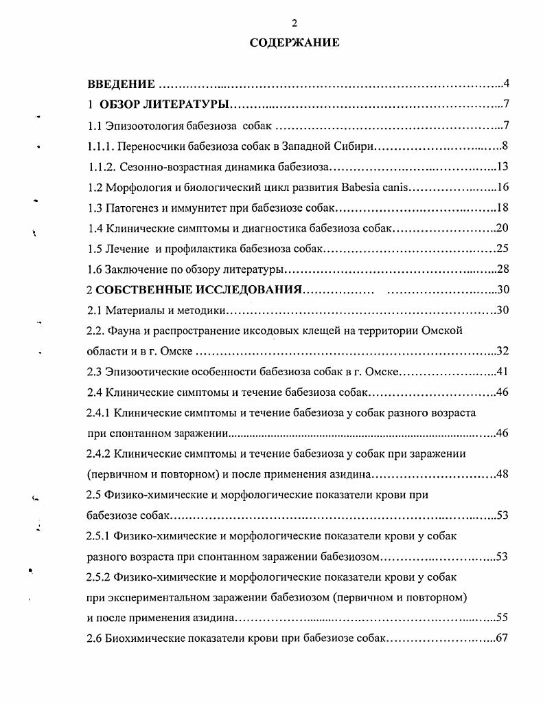 "1.1.1. Переносчики бабезиоза собак в Западной Сибири