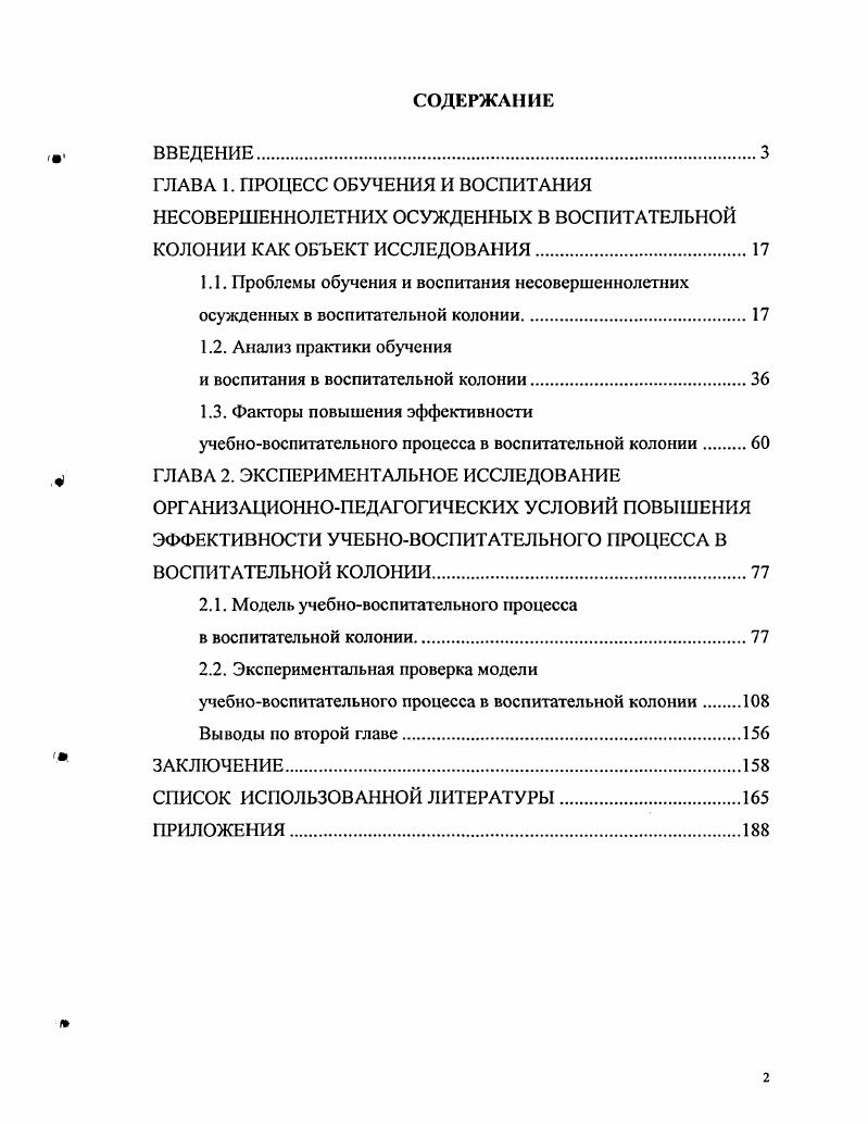 "1.1. Проблемы обучения и воспитания несовершеннолетних