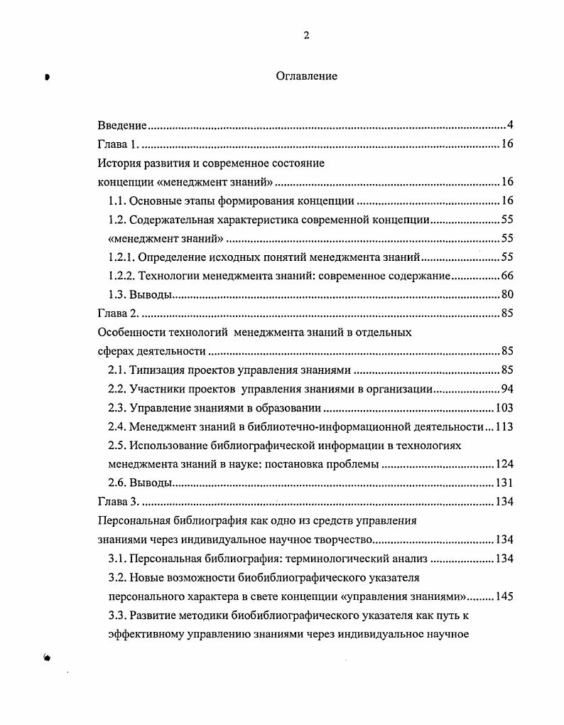 "История развития и современное состояние