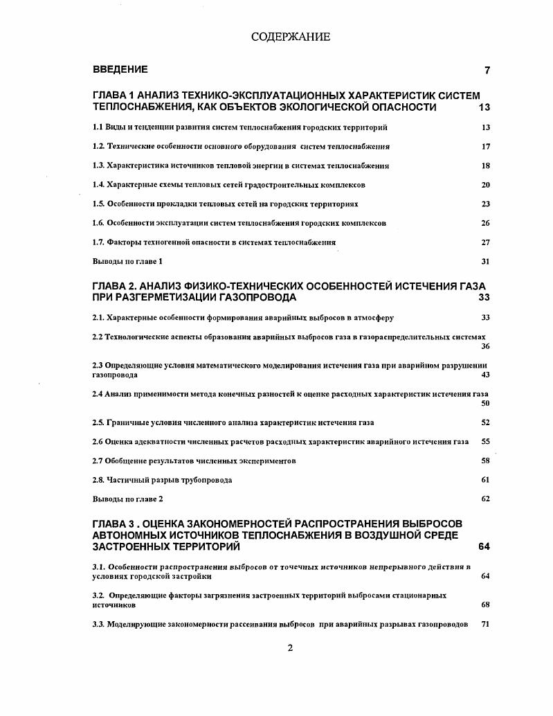"1.1 Виды и тенденции развитии систем теплоснабжении городских территорий 