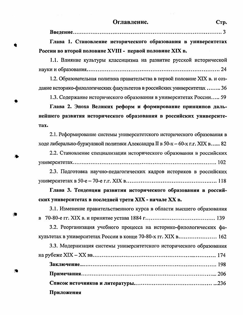 "1.3. Содержание исторического образования в университетах России 