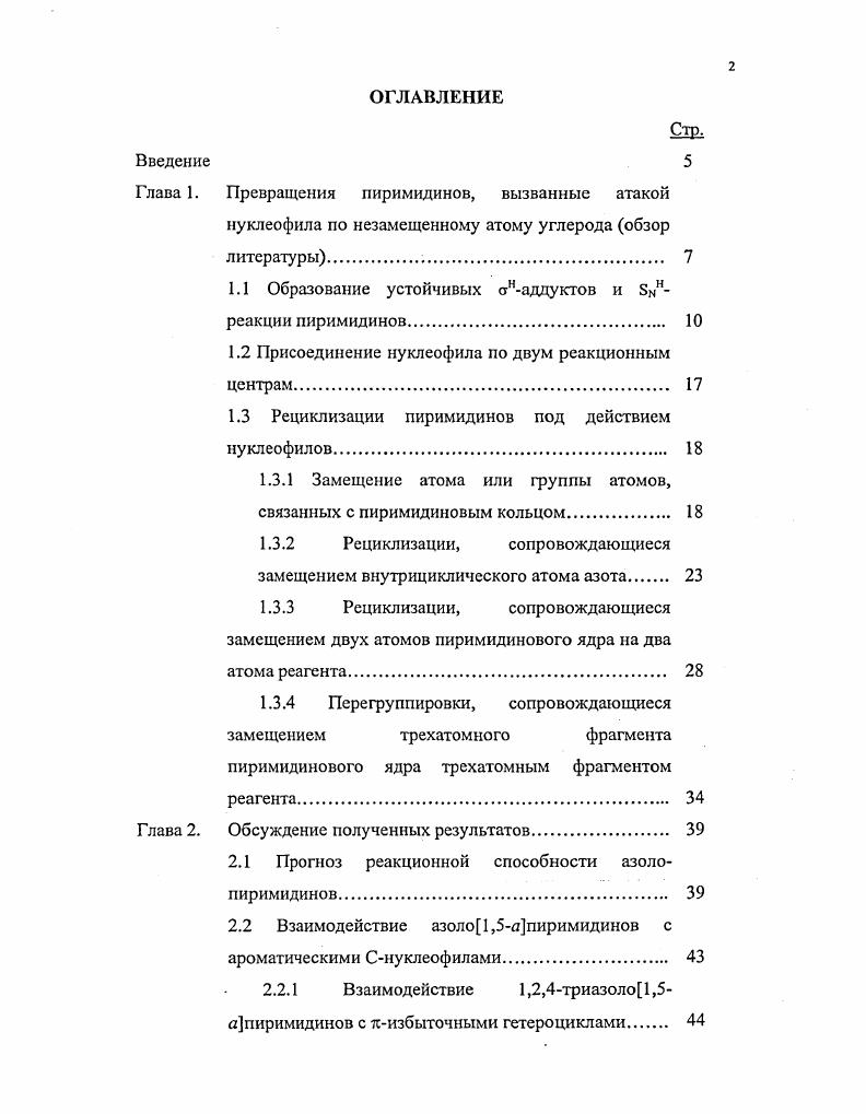 "Глава 1. Превращения пиримидинов, вызванные атакой
