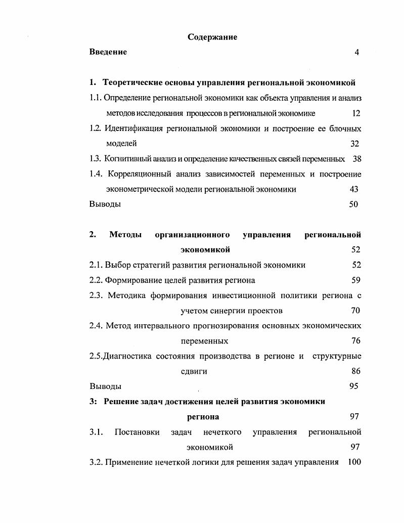 "Теоретические основы управления региональной экономикой