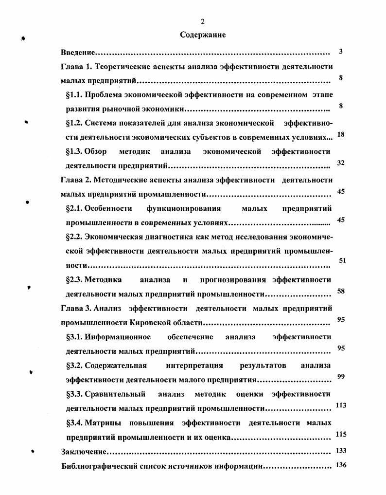 "1.1. Проблема экономической эффективности на современном этапе