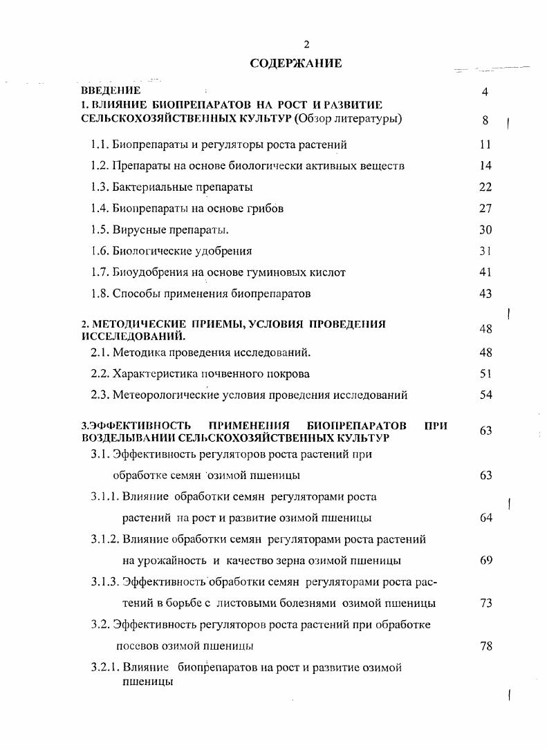 "1.1. Биопрепараты и регуляторы роста растений