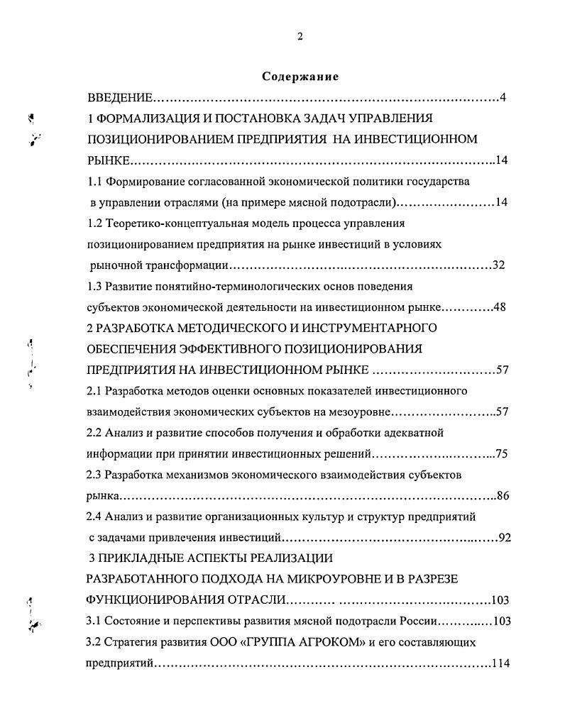 "ч 1 ФОРМАЛИЗАЦИЯ И ПОСТАНОВКА ЗАДАЧ УПРАВЛЕНИЯ