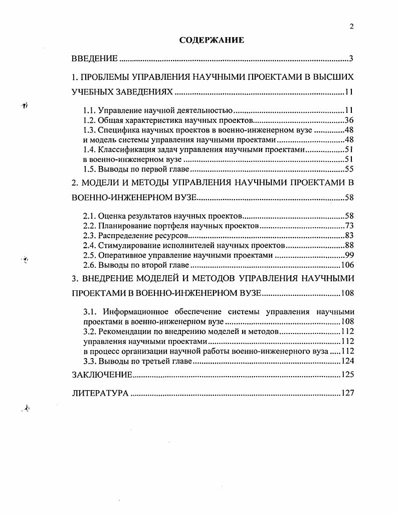 "1. ПРОБЛЕМЫ УПРАВЛЕНИЯ НАУЧНЫМИ ПРОЕКТАМИ В ВЫСШИХ