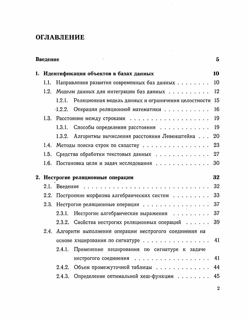 "1. Идентификация объектов в базах данных 