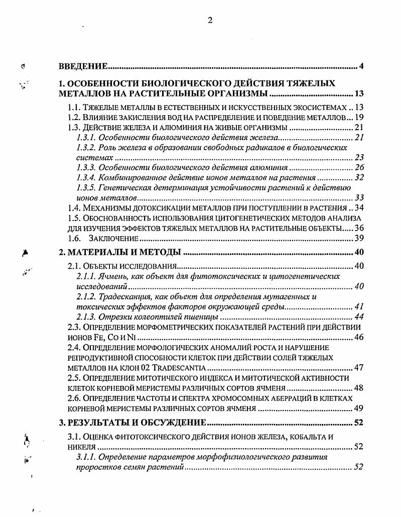 "1. ОСОБЕННОСТИ БИОЛОГИЧЕСКОГО ДЕЙСТВИЯ ТЯЖЕЛЫХ МЕТАЛЛОВ НА РАСТИТЕЛЬНЫЕ ОРГАНИЗМЫ