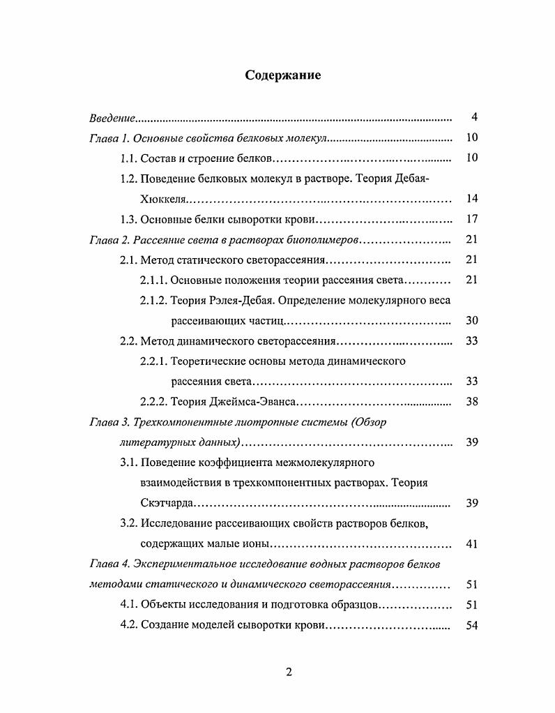 "Глава 1. Основные свойства белковых молекул. 