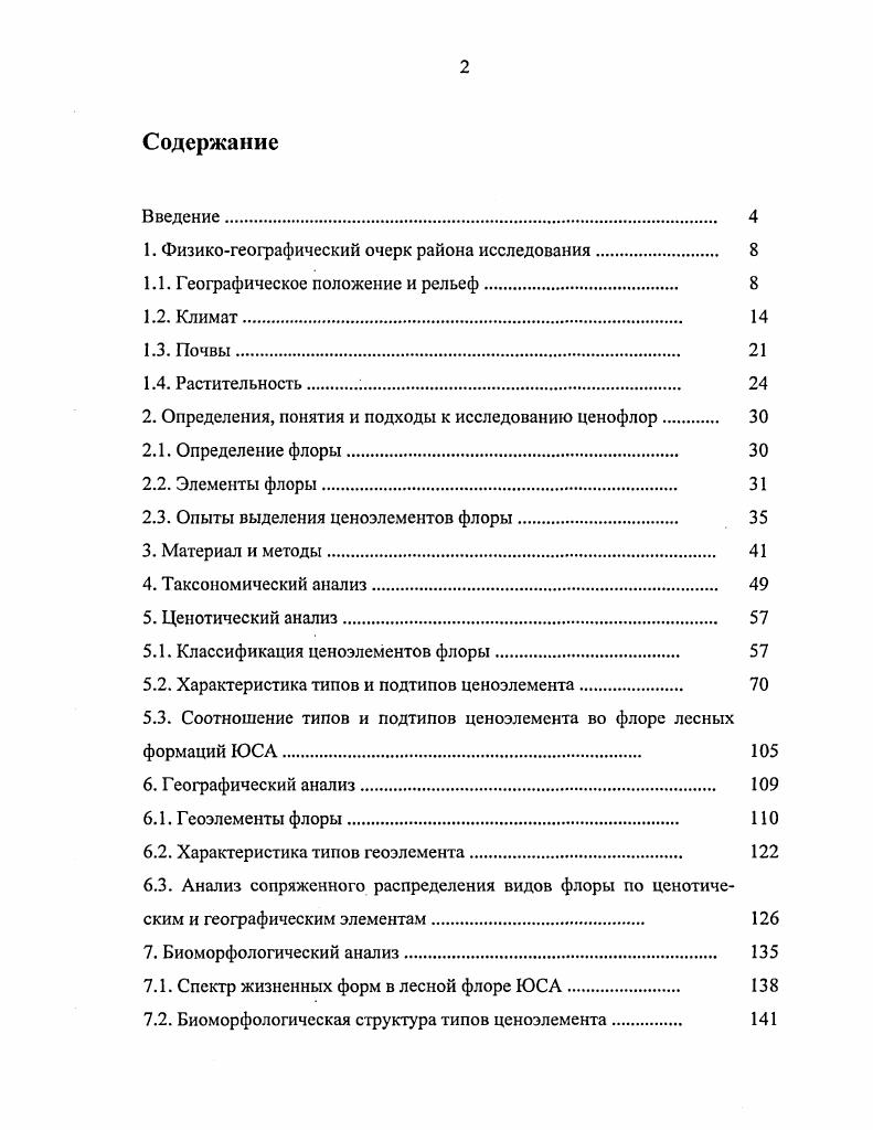 "1. Физикогеографический очерк района исследования. 