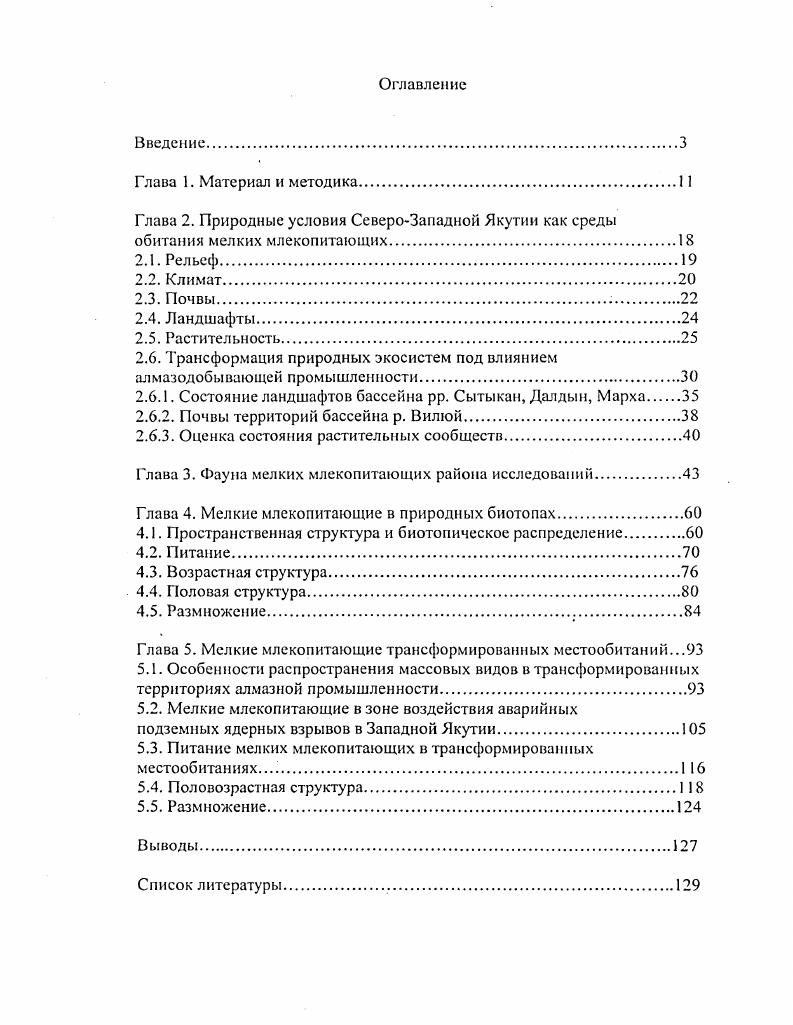 "2.6. Трансформация природных экосистем под влиянием алмазодобывающей промышленности