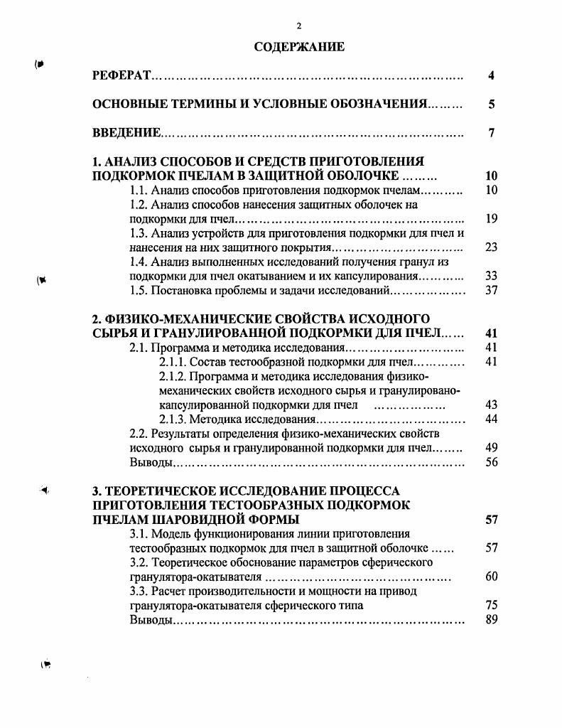 "ОСНОВНЫЕ ТЕРМИНЫ И УСЛОВНЫЕ ОБОЗНАЧЕНИЯ 