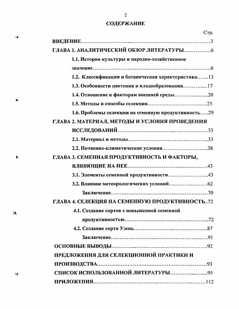 "ГЛАВА 1. АНАЛИТИЧЕСКИЙ ОБЗОР ЛИТЕРАТУРЫ	