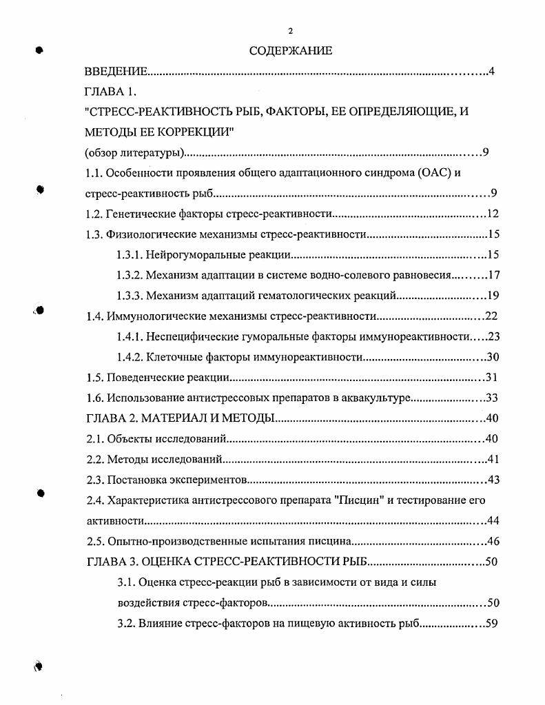"СТРЕССРЕАКТИВНОСТЬ РЫБ, ФАКТОРЫ, ЕЕ ОПРЕДЕЛЯЮЩИЕ, И МЕТОДЫ ЕЕ КОРРЕКЦИИ