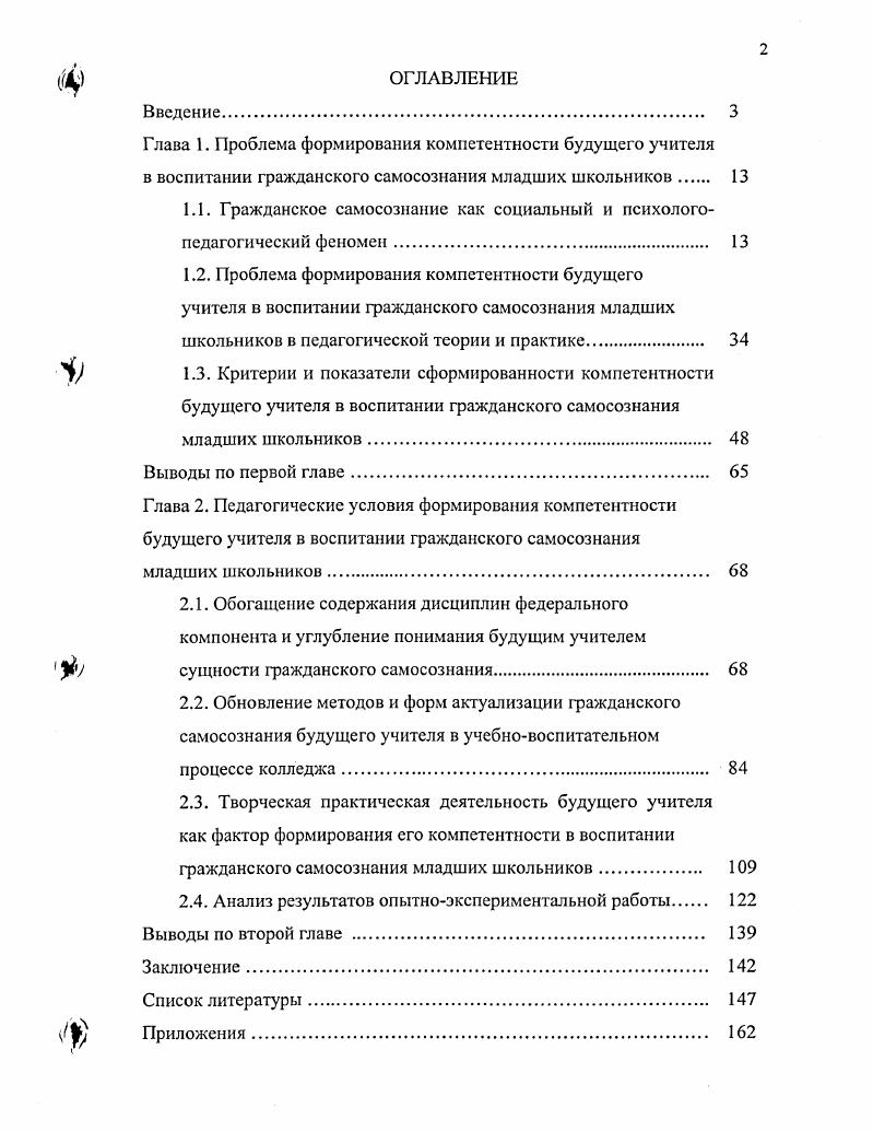 "1.1. Гражданское самосознание как социальный и психологопедагогический феномен. 