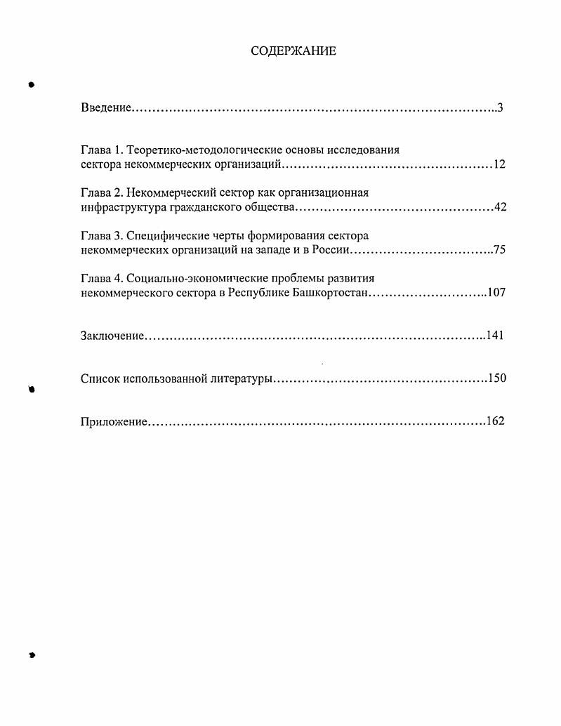 "Глава 1. Теоретикометодологические основы исследования