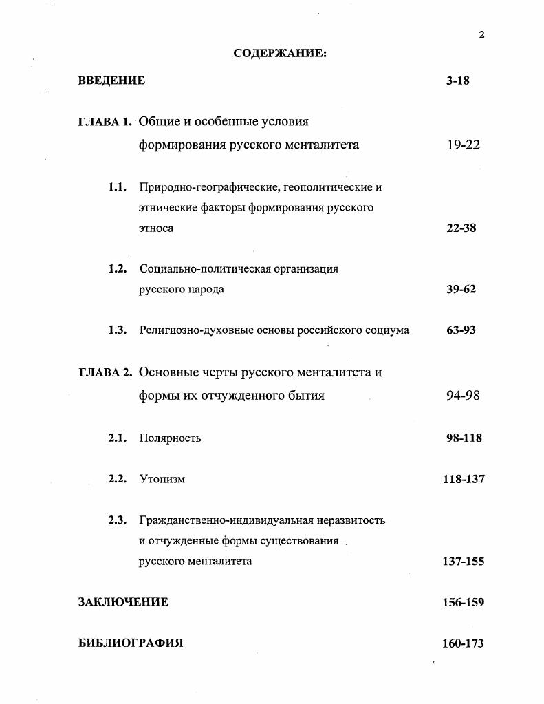 "ГЛАВА 1. Общие и особенные условия формирования русского менталитета