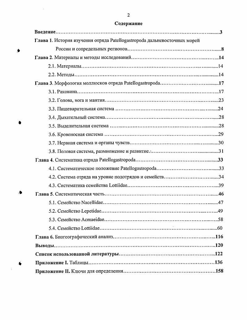 "Глава 1. История изучения отряда  дальневосточных морей