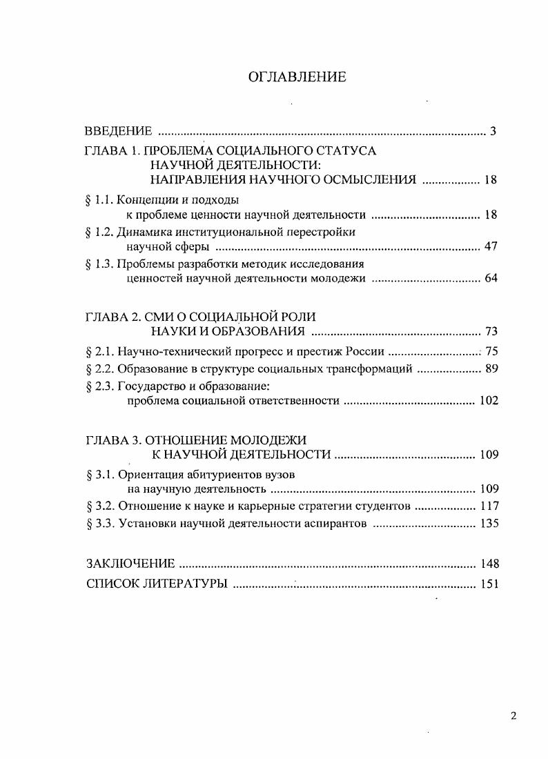 "ГЛАВА I. ПРОБЛЕМА СОЦИАЛЬНОГО СТАТУСА НАУЧНОЙ ДЕЯТЕЛЬНОСТИ