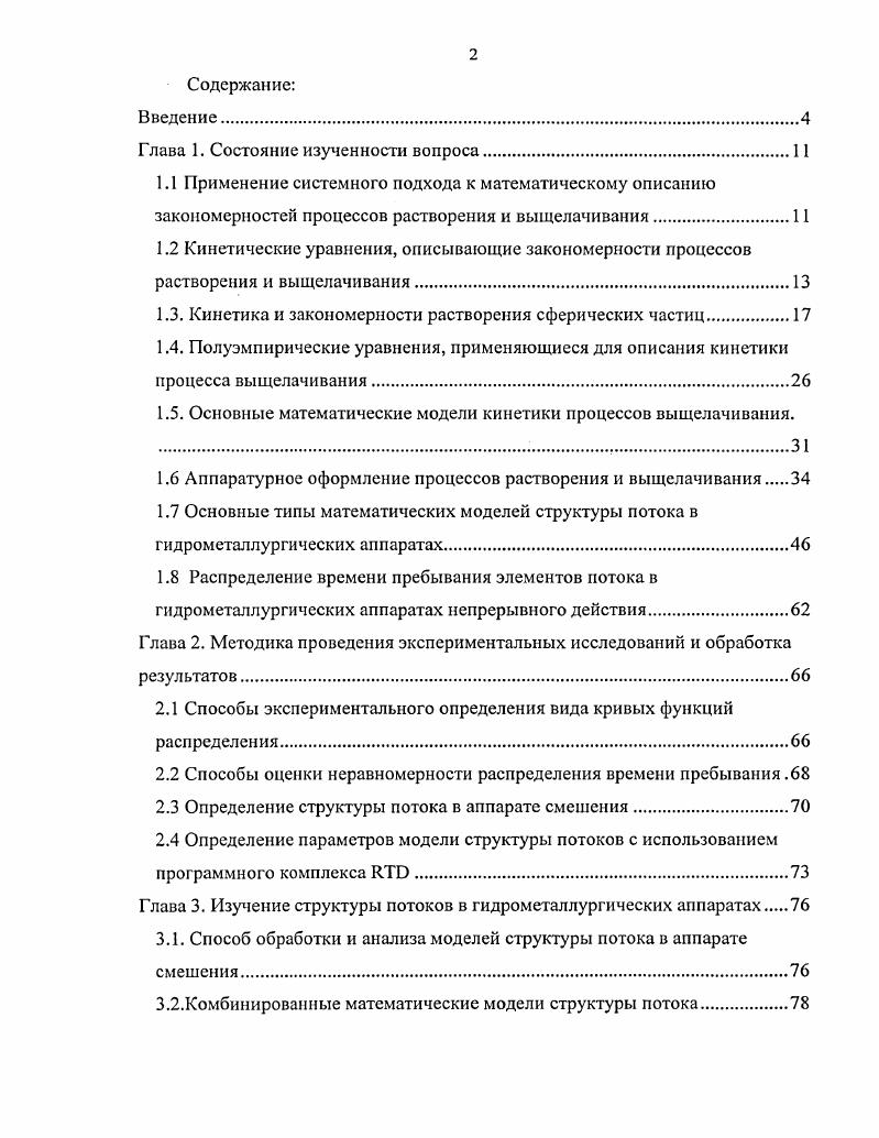 "Глава 1. Состояние изученности вопроса
