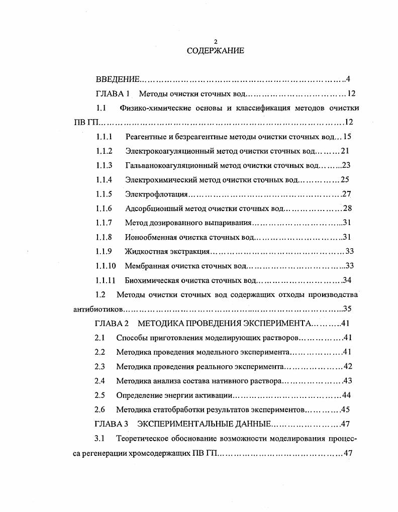 "1.1 Физикохимические основы и классификация методов очистки ПВГП 
