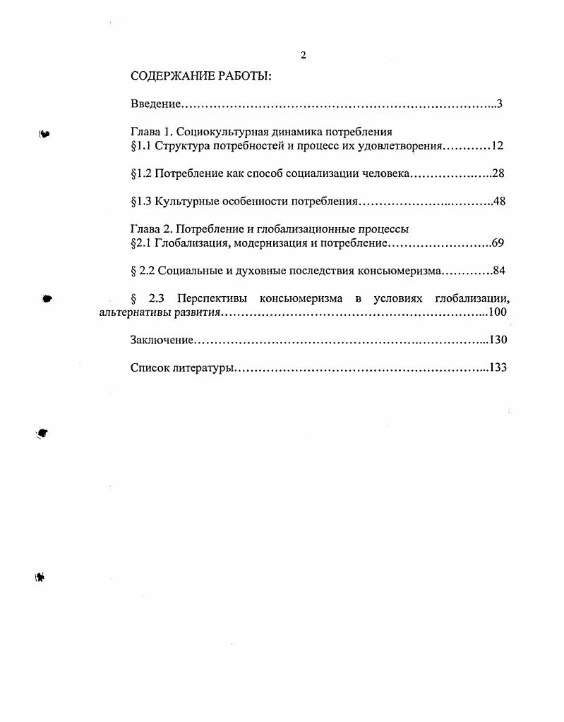 "V Глава 1. Социокультурная динамика потребления