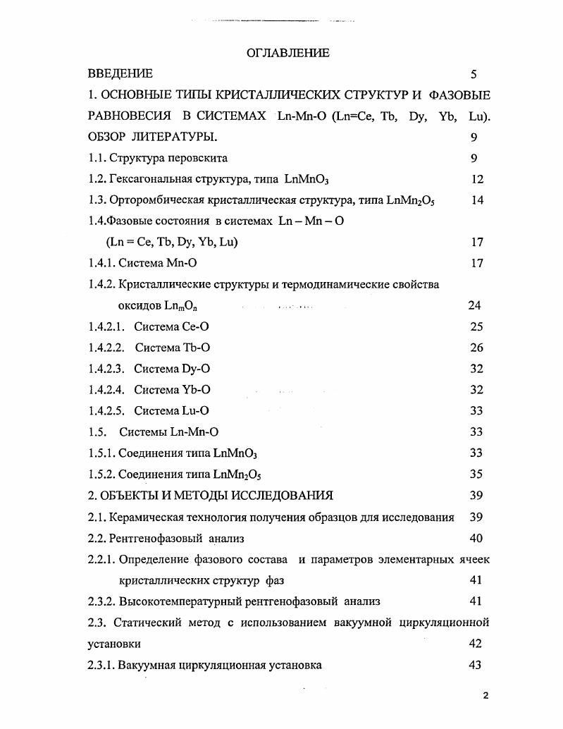 "1.2. Гексагональная структура, типа ЬпМпОз 