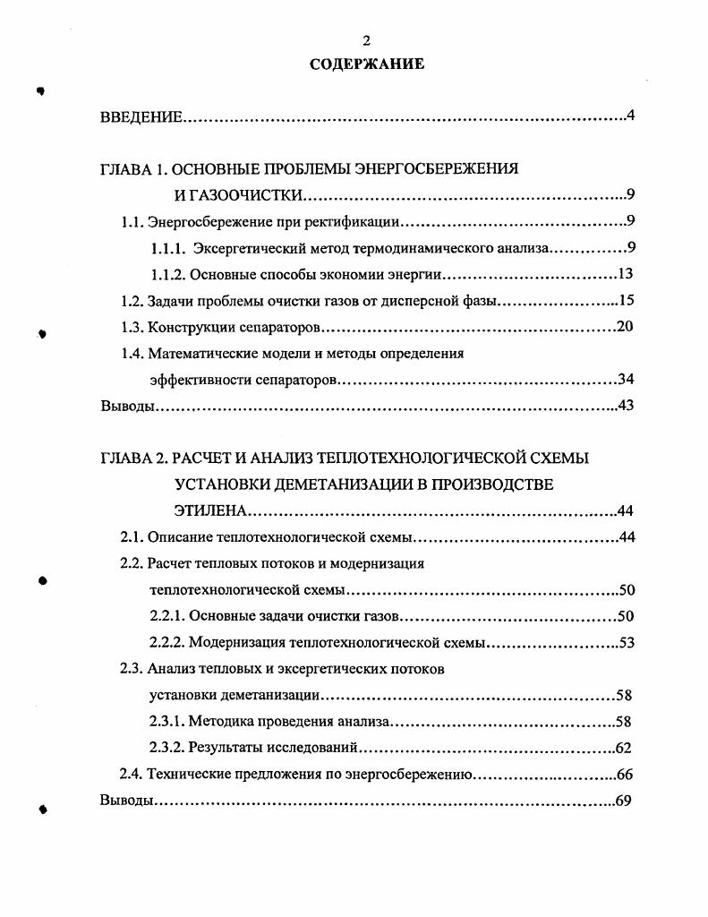 "ГЛАВА 3. МАТЕМАТИЧЕСКАЯ МОДЕЛЬ ОЧИСТКИ ГАЗОВ
