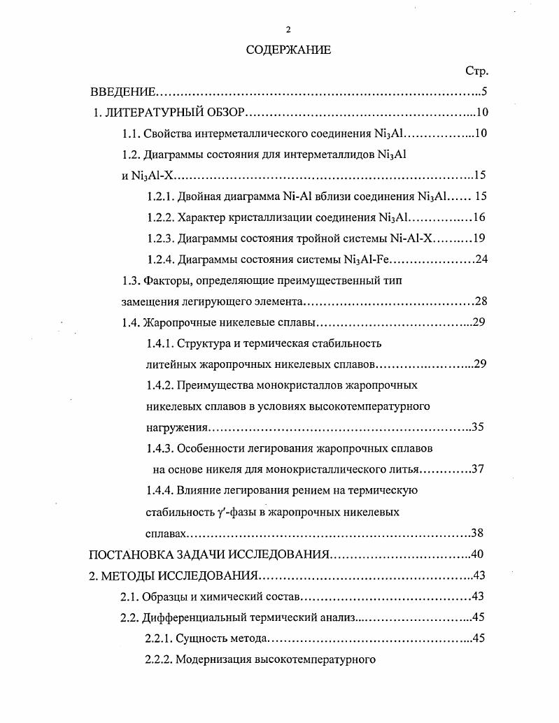 "1.1. Свойства интермсталлического соединения КЙзА1