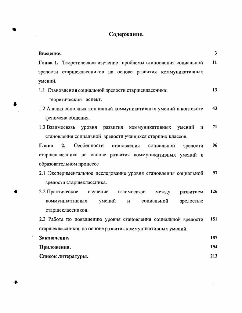 "1.1 Становление социальной зрелости старшеклассника теоретический аспект.
