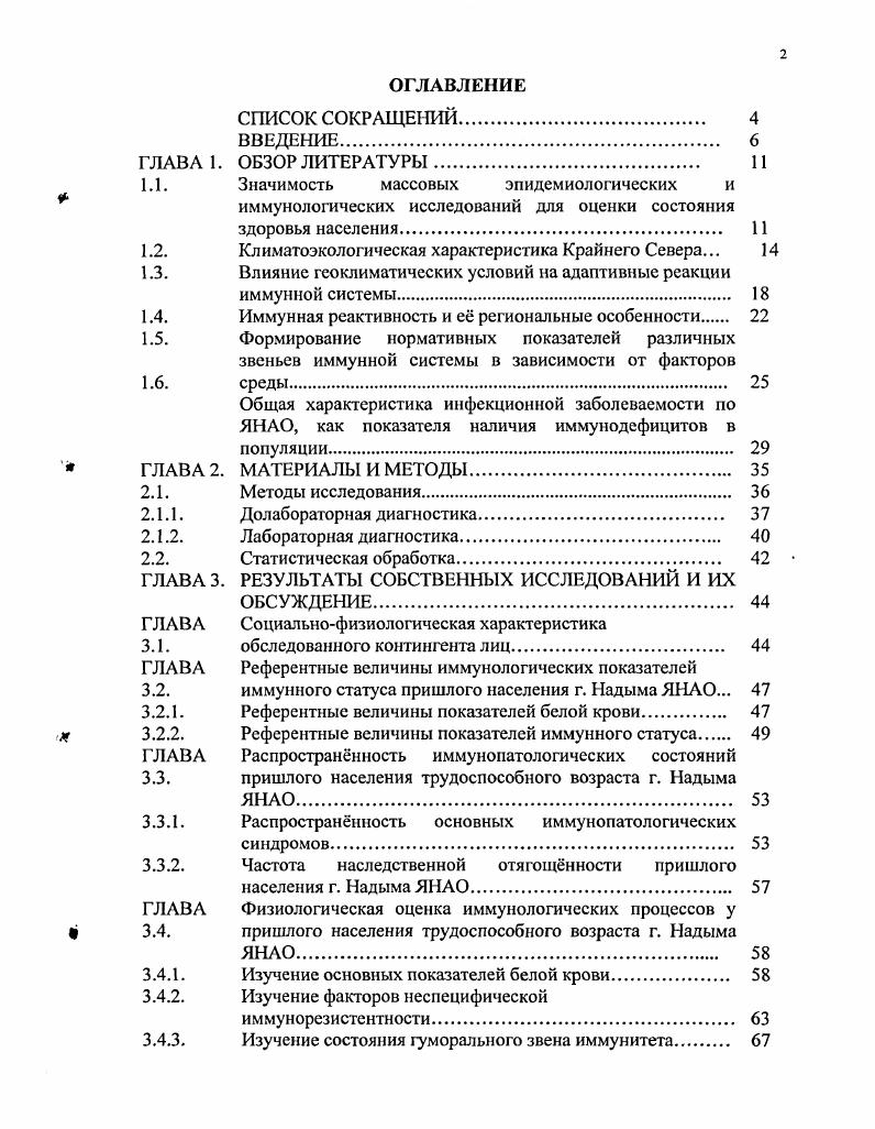 "1.1. Значимость массовых эпидемиологических и