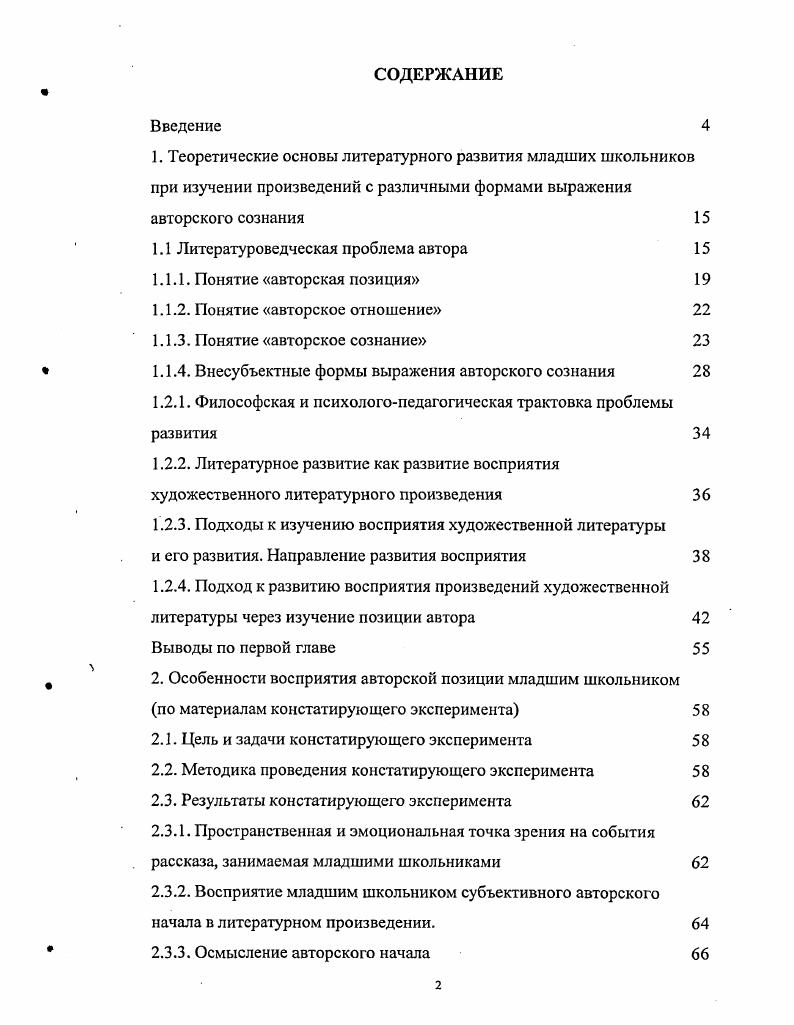 "1.1 Литературоведческая проблема автора 