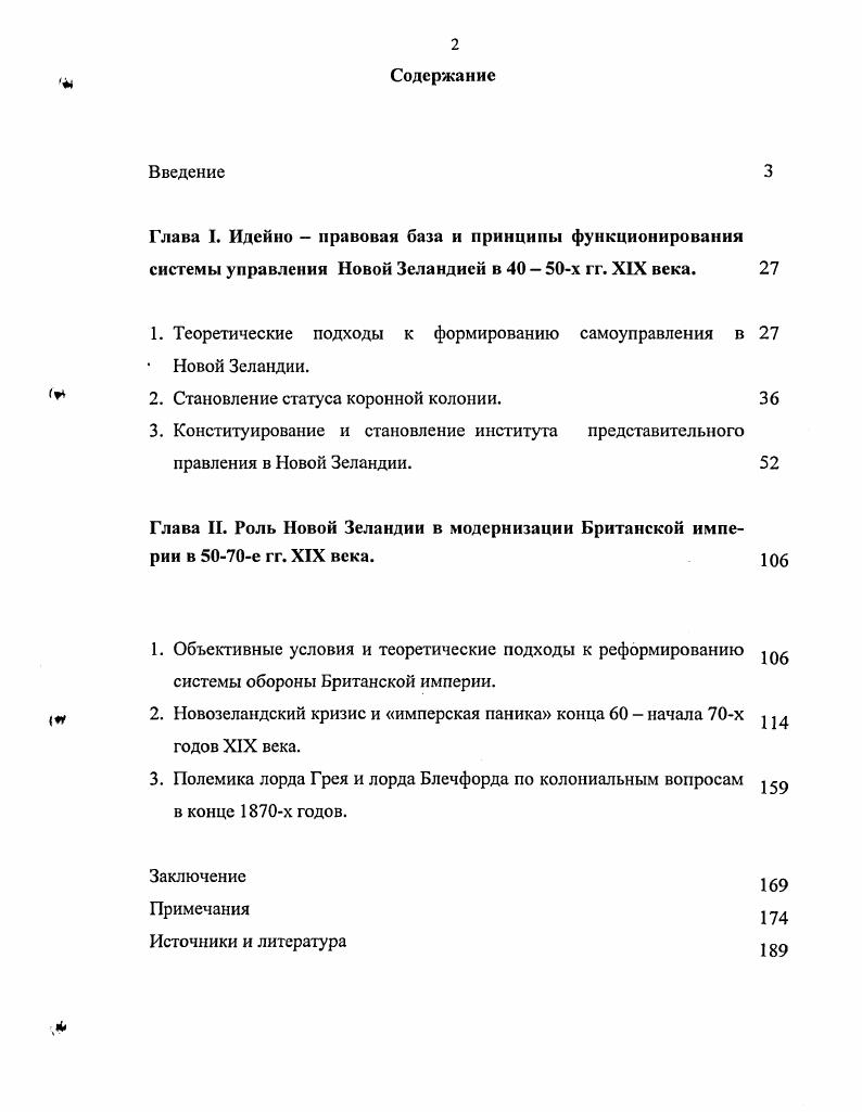 "1. Теоретические подходы к формированию самоуправления в Новой Зеландии.