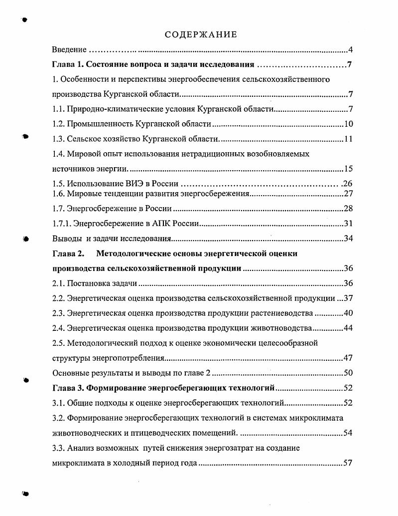"Глава 1. Состояние вопроса и задачи исследования