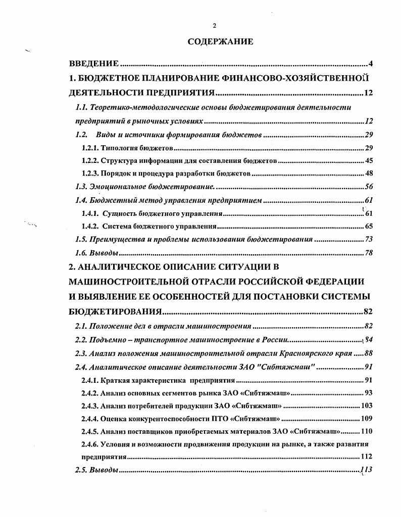 "﻿1. БЮДЖЕТНОЕ ПЛАНИРОВАНИЕ ФИНАНСОВО-ХОЗЯЙСТВЕННОЙ ДЕЯТЕЛЬНОСТИ ПРЕДПРИЯТИЯ