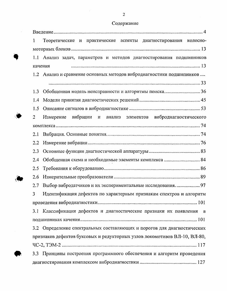 "1 Теоретические и практические аспекты диагностирования колесномоторных блоков.