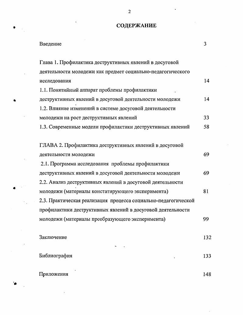 "1.1. Понятийный аппарат проблемы профилактики