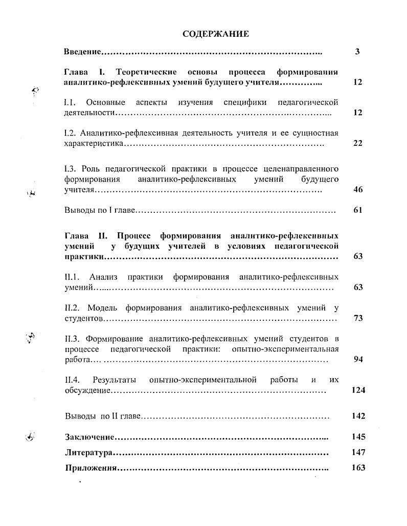 "1.1. Основные аспекты изучения специфики педагогической деятельности. 