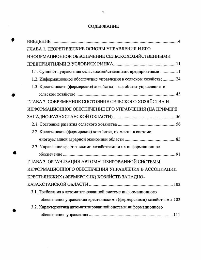 "ГЛАВА 1. ТЕОРЕТИЧЕСКИЕ ОСНОВЫ УПРАВЛЕНИЯ И ЕГО ИНФОРМАЦИОННОЕ ОБЕСПЕЧЕНИЕ