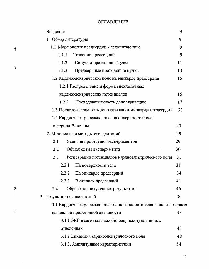 ",а 1.1 Морфология предсердий млекопитающих 
