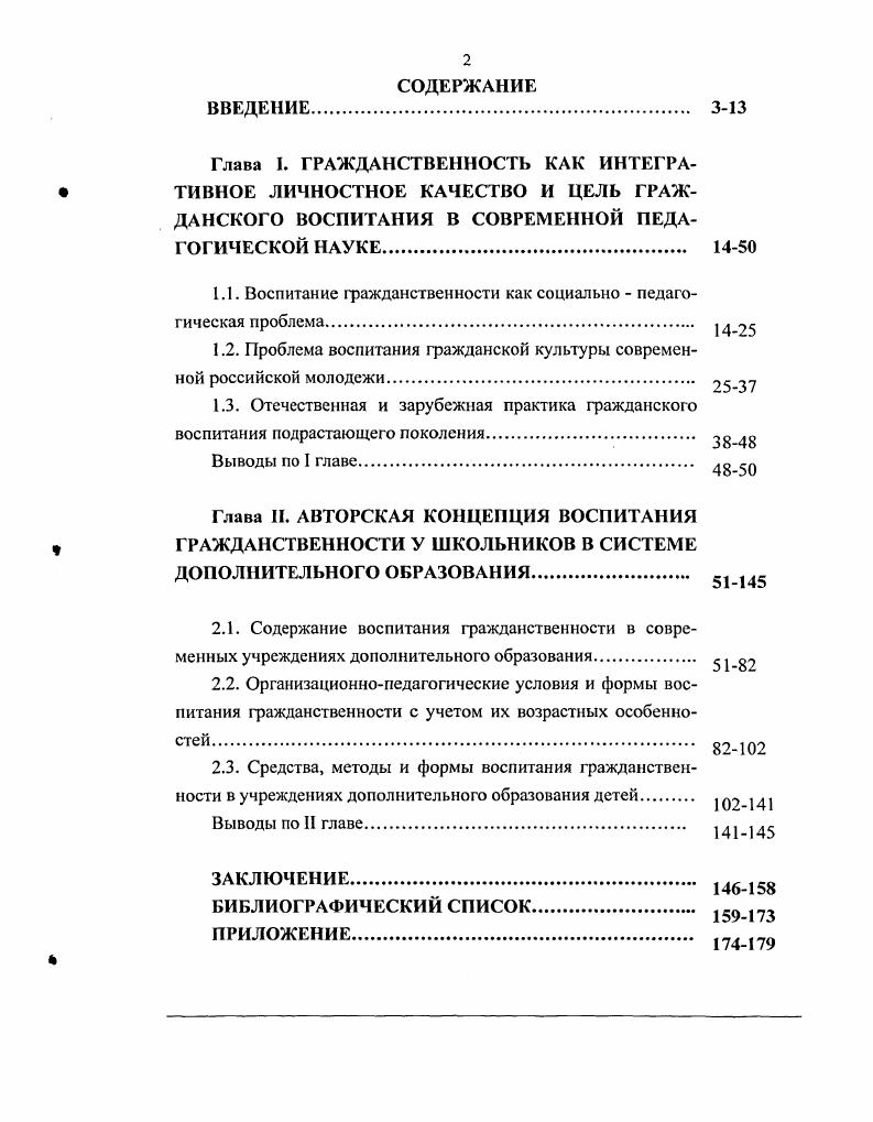 "1.1. Воспитание гражданственности как социально  педагогическая проблема.