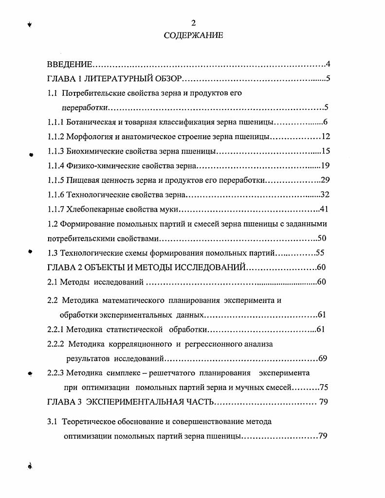 "1.1 Потребительские свойства зерна и продуктов его