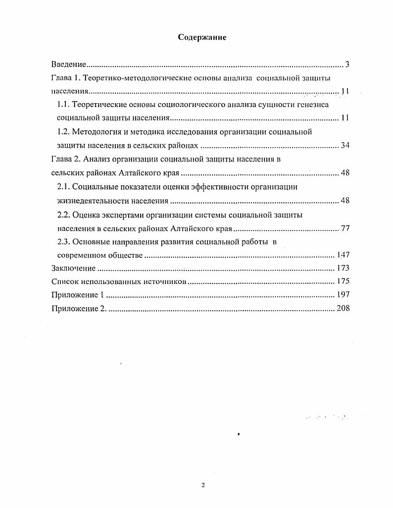 "Глава 1. Теоретикометодологические основы анализа социальной зашиты населения. 