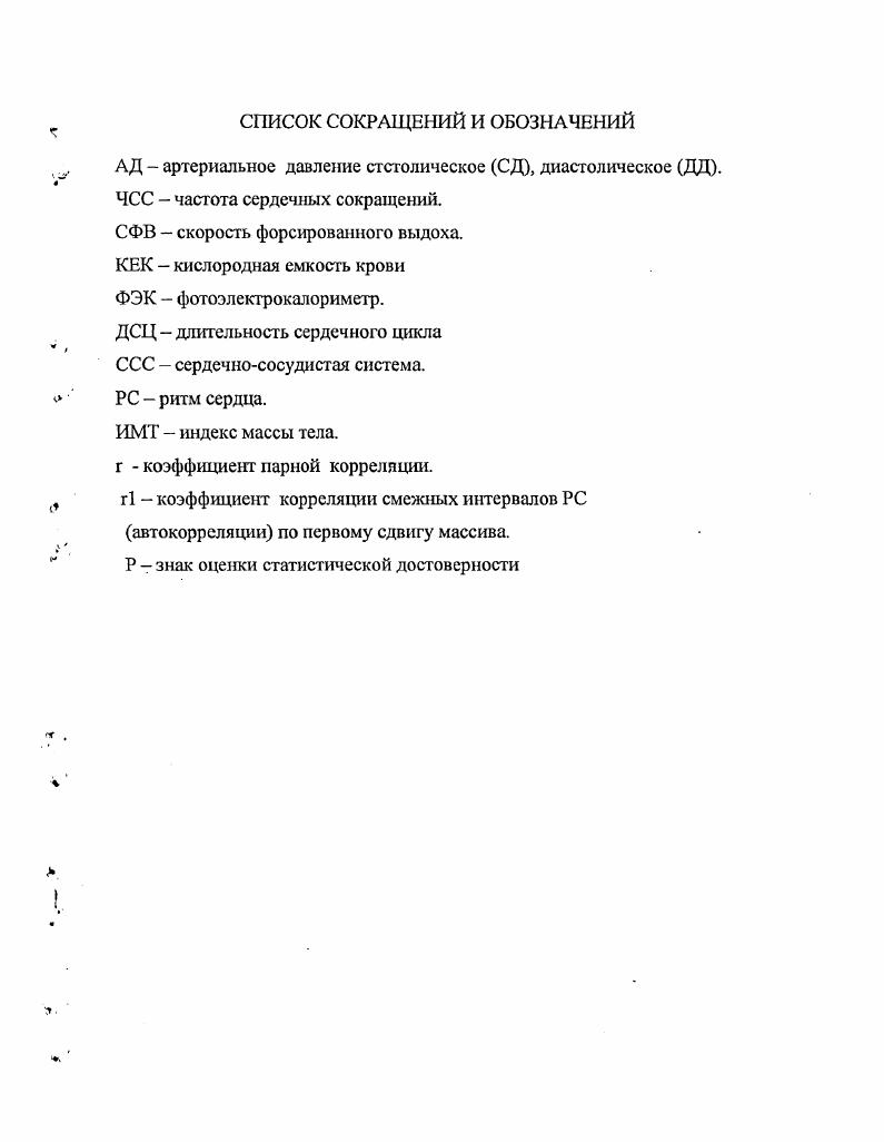 "1.1. Сведения о ритмической гимнастике и ее физиологическом воздействии