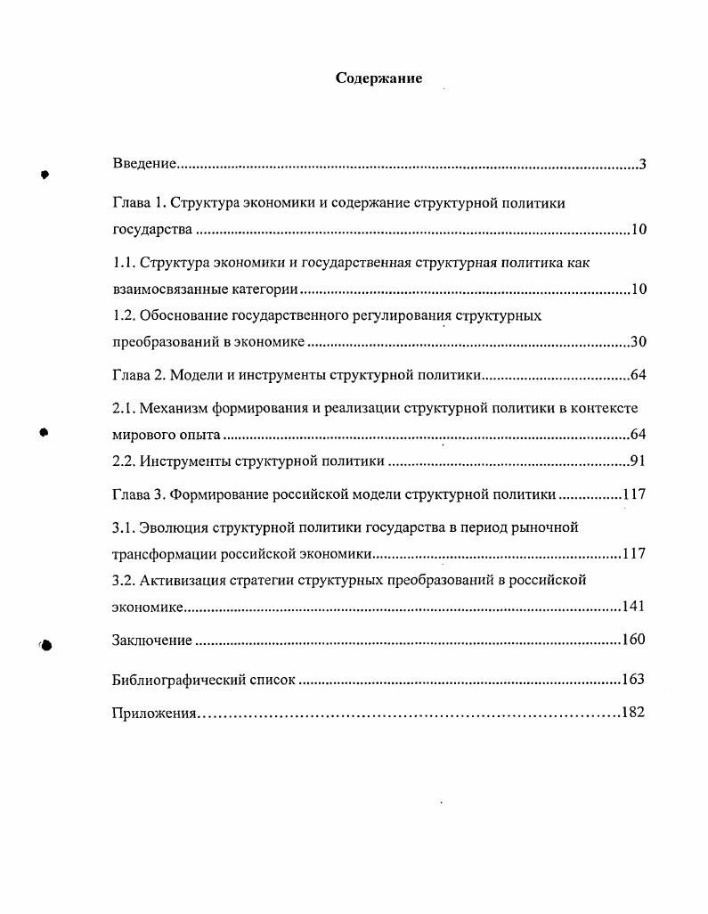"Глава 1. Структура экономики и содержание структурной политики государства	