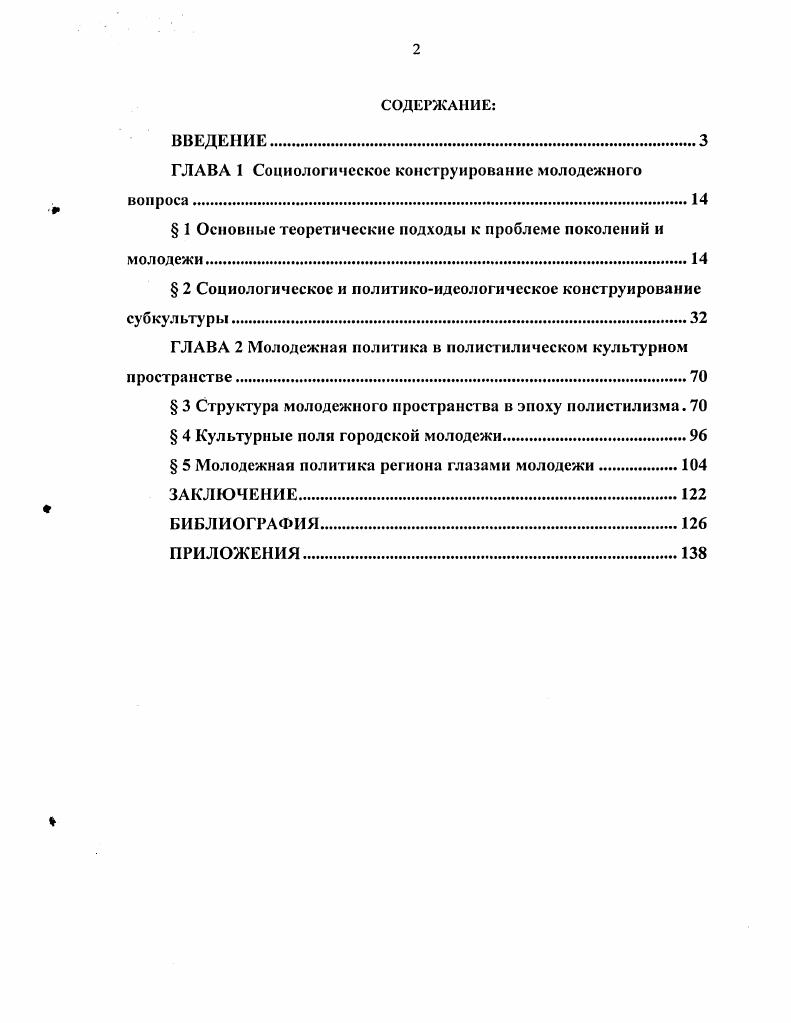 "ГЛАВА 1 Социологическое конструирование молодежного